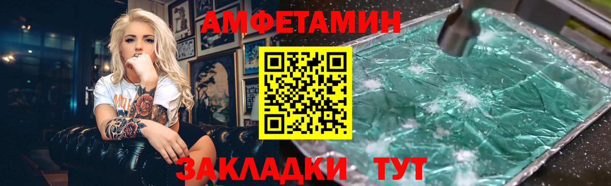 Amphetamine Розовый  АМФ  Amphetamine  Вход с VPN  Симферополь 