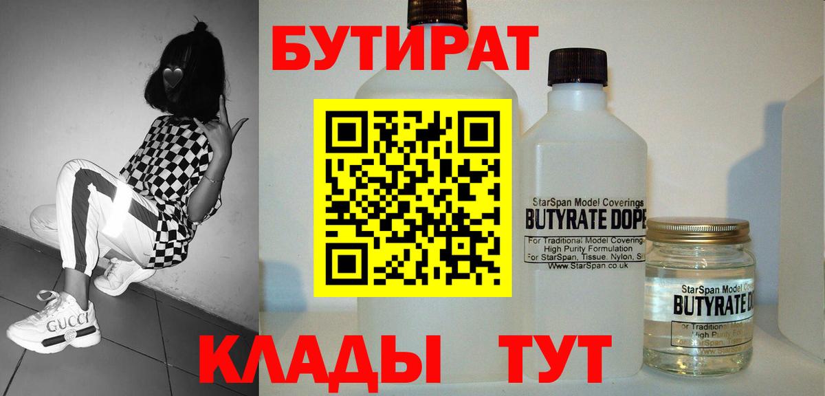 Бутират оксибутират Симферополь