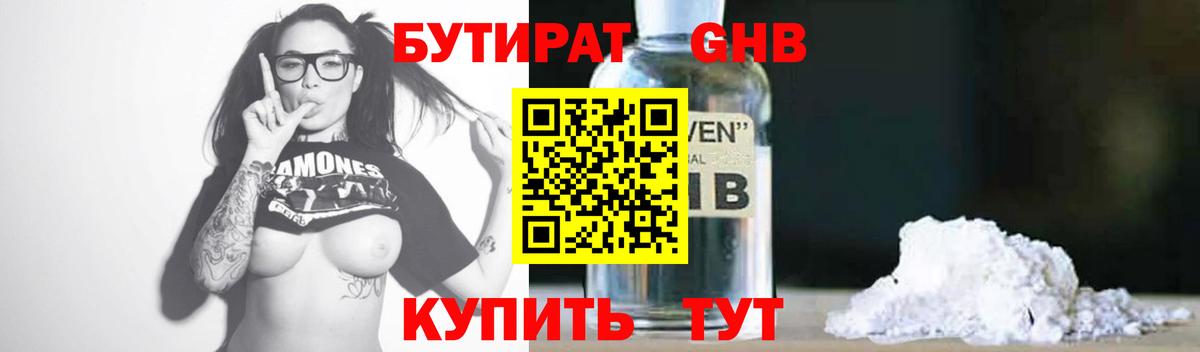 Симферополь  БУТИРАТ  Вход с VPN  Бутират 99% 