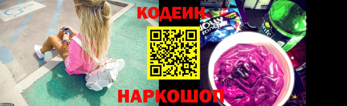 Codein Purple Drank  цена наркотик  Симферополь  Кодеин напиток Lean (лин)  Вход с VPN 