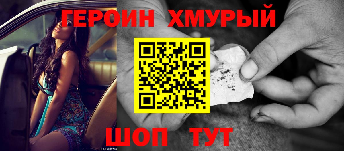 Героин  Героин герыч  Вход с VPN  Симферополь 