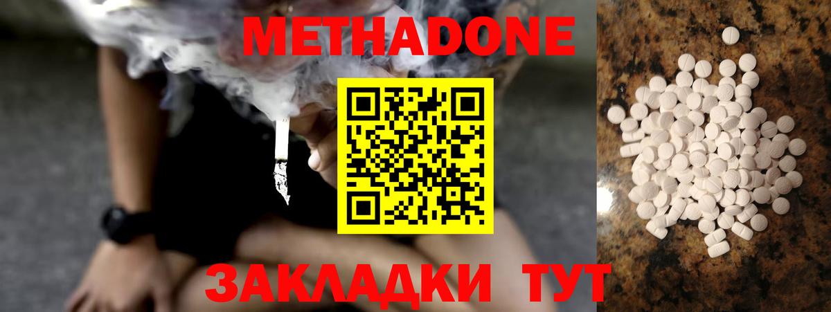 МЕТАДОН кристалл  МЕТАДОН VHQ  мега как войти  Вход с VPN  Симферополь 